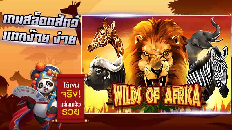รีวิวเกม Wild of Africa